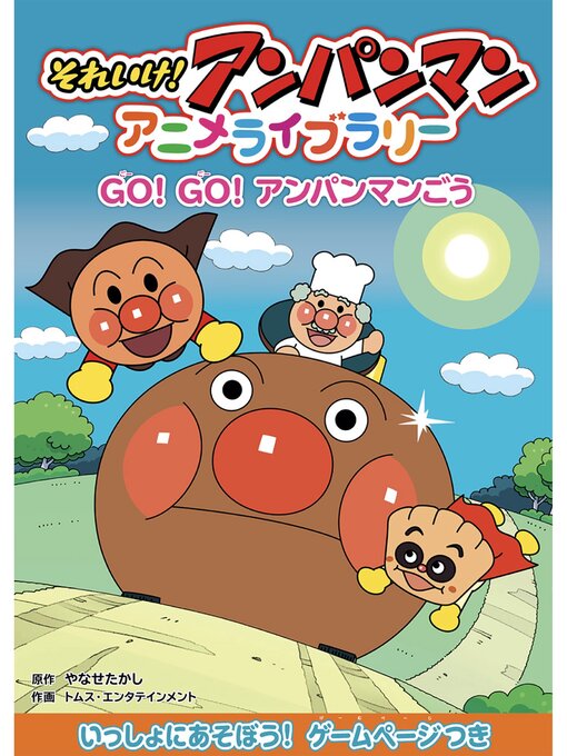 それいけ!アンパンマンアニメライブラリーの検索結果 - Obihiro それいけ!アンパンマンアニメライブラリーの検索結果 - Obihiro